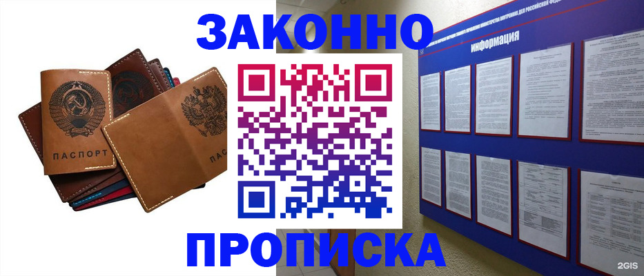 прописка паспорт в Лисках