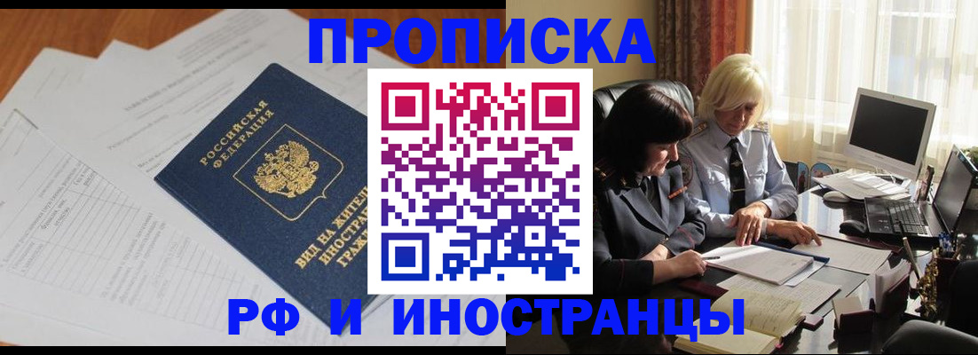 временная регистрация для всех в Лисках