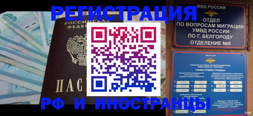 временная регистрация недорого в Лисках