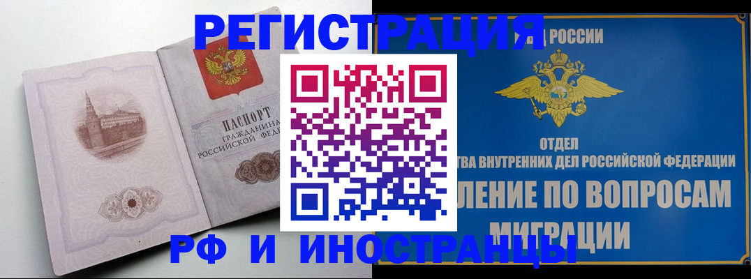 миграционный учет в Лисках