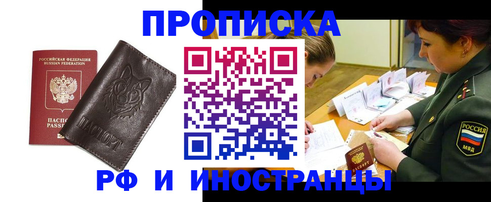 прописка гарантия в Лисках