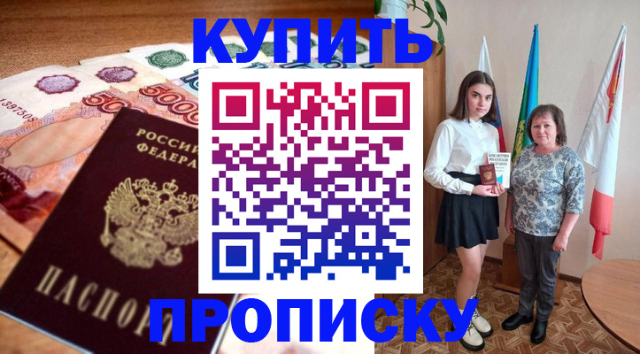 прописка для школы в Лисках