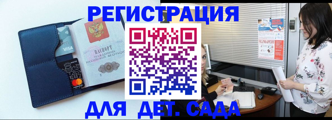 регистрация для дет. сада в Лисках