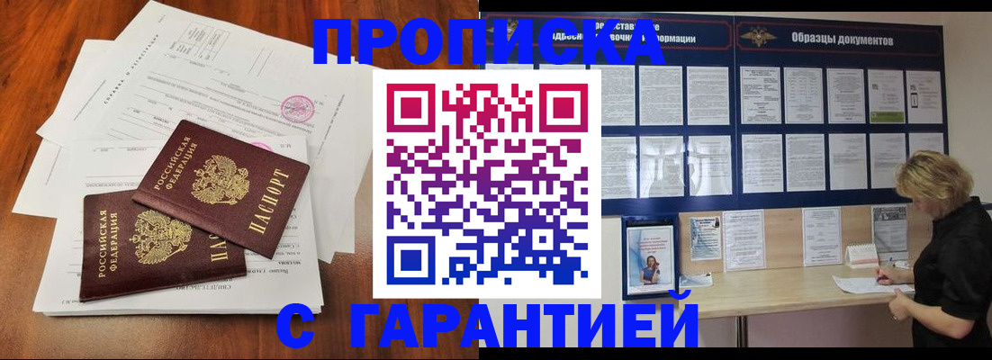 прописка для школы в Лисках
